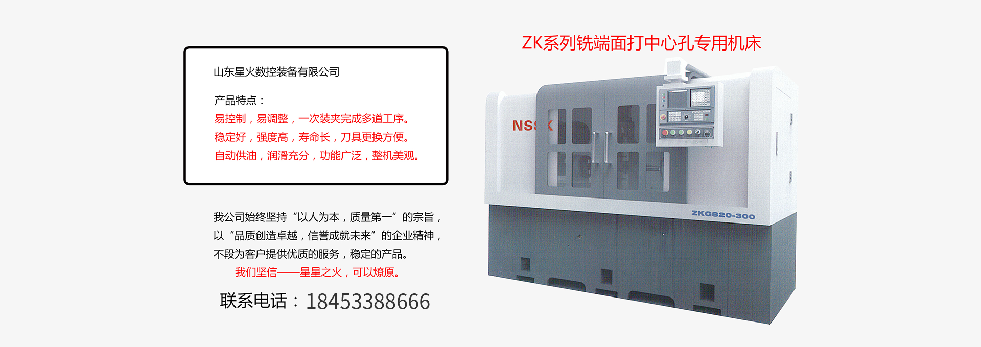 山东星火数控装备有限公司-轮播图